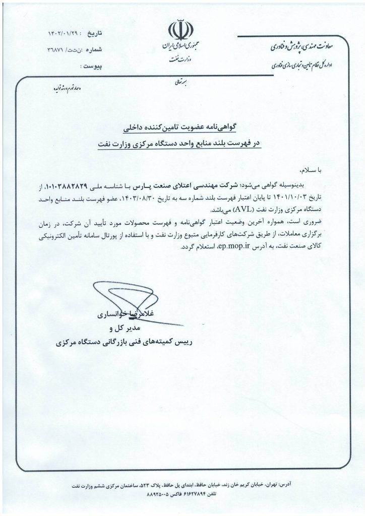 وندورلیست تامین کنندگان مجاز و شرکت های نفت گاز و پتروشیمی