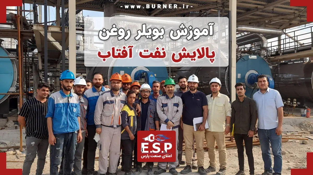 پالایش نفت آفتاب