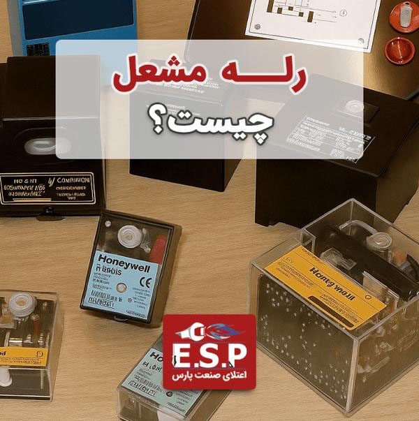 رله مشعل چیست