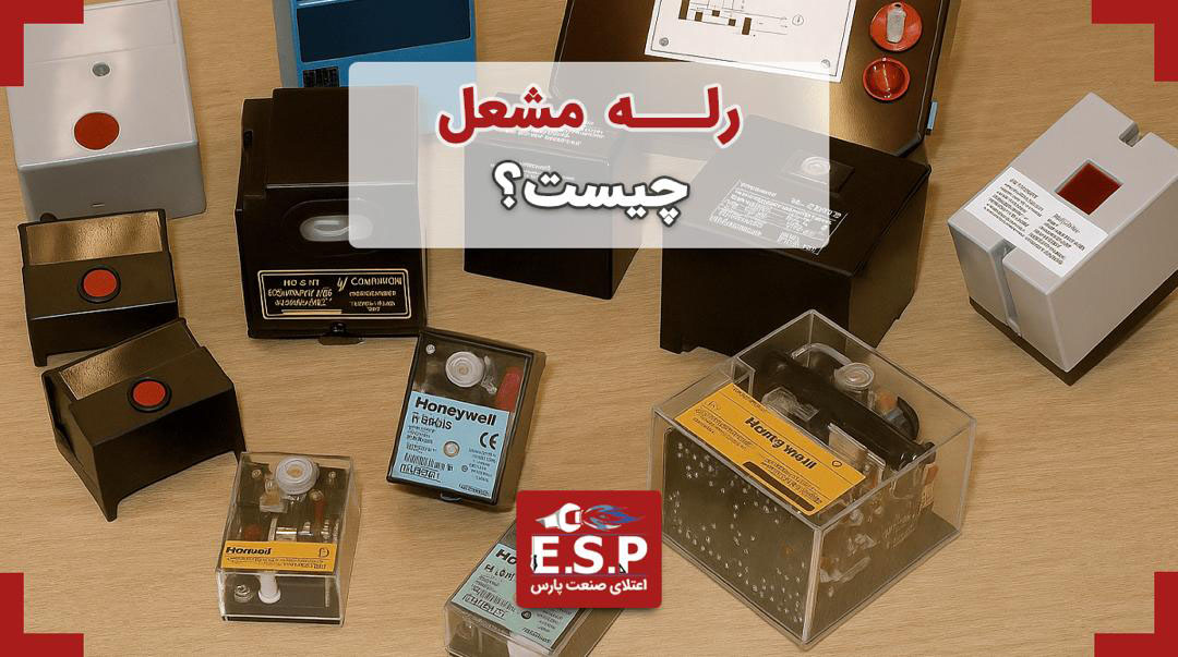 رله مشعل چیست