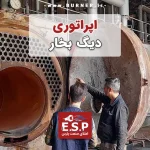اپراتوری دیگ بخار