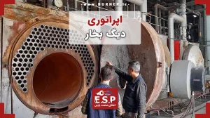اپراتوری دیگ بخار