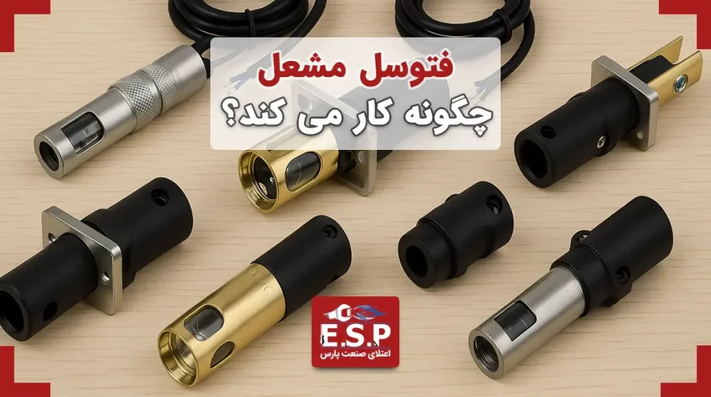 فتوسل مشعل چیست و چگونه کار میکند؟