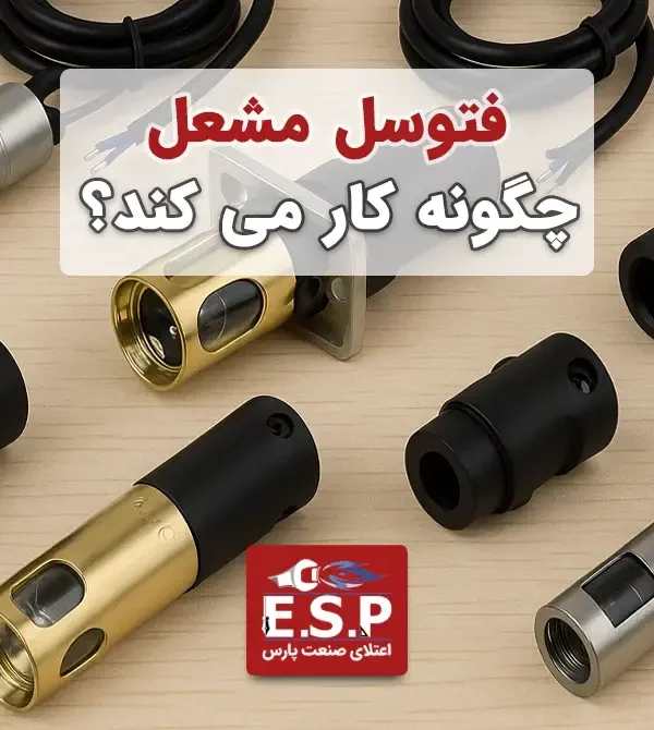 فتوسل مشعل چیست و چگونه کار میکند؟