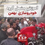 آموزش مشعل گروه بهمن