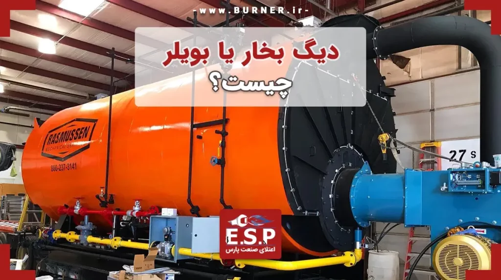 دیگ بخار چیست