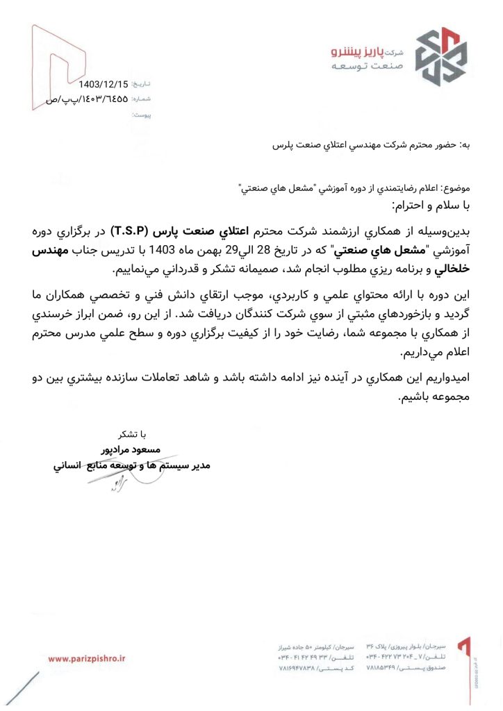 رضایتمندی آموزش مشعل صنعتی پاریز پیشرو صنعت توسعه