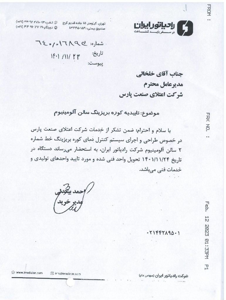 رضایتمندی راه اندازی کوره بریزینگ رادیاتور ایران