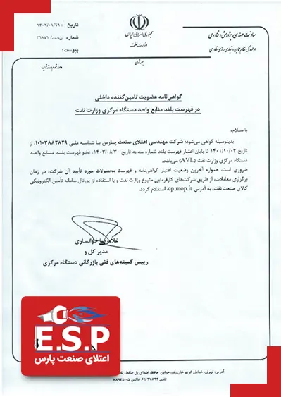 مجوز فعالیت در دستگاه مرکزی وزارت نفت
