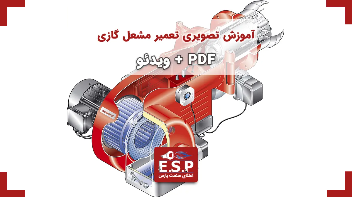 آموزش تصویری تعمیر مشعل گازی