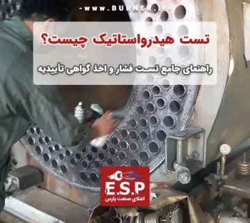 تست هیدرواستاتیک چیست