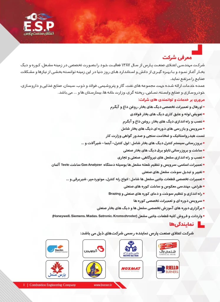 رزومه شرکت esp