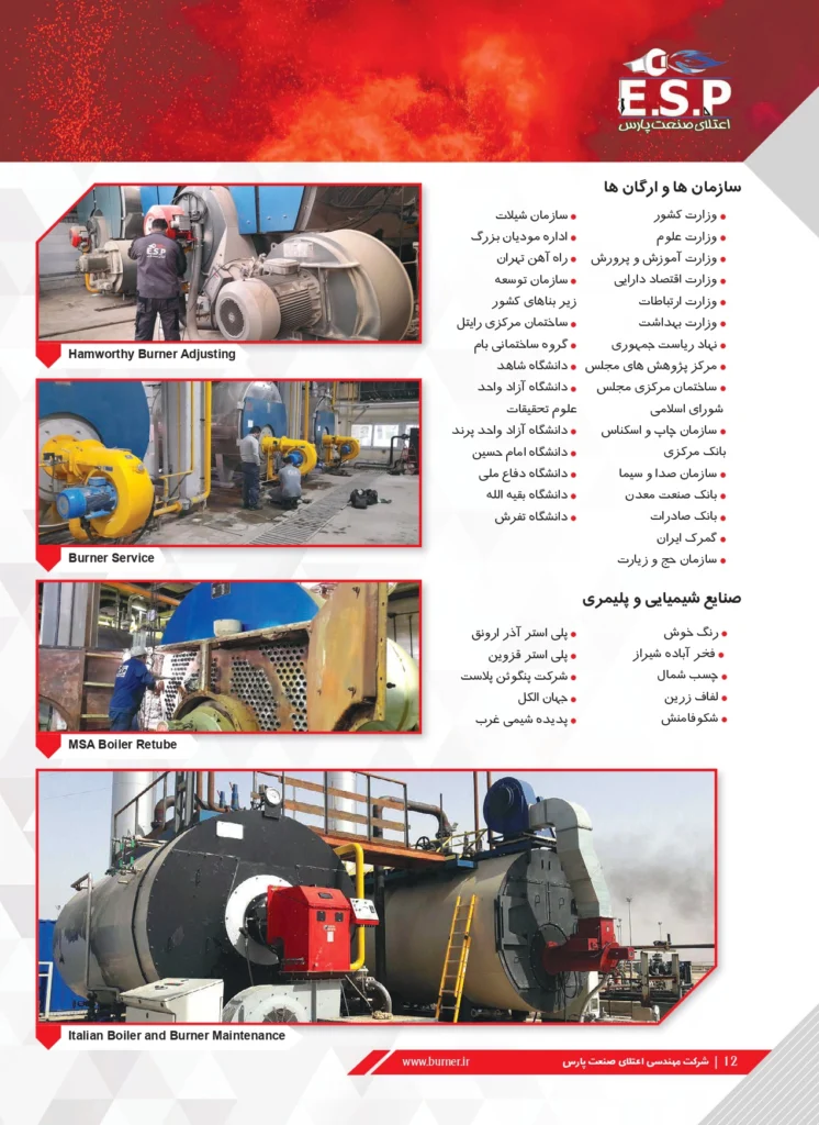 رزومه شرکت esp