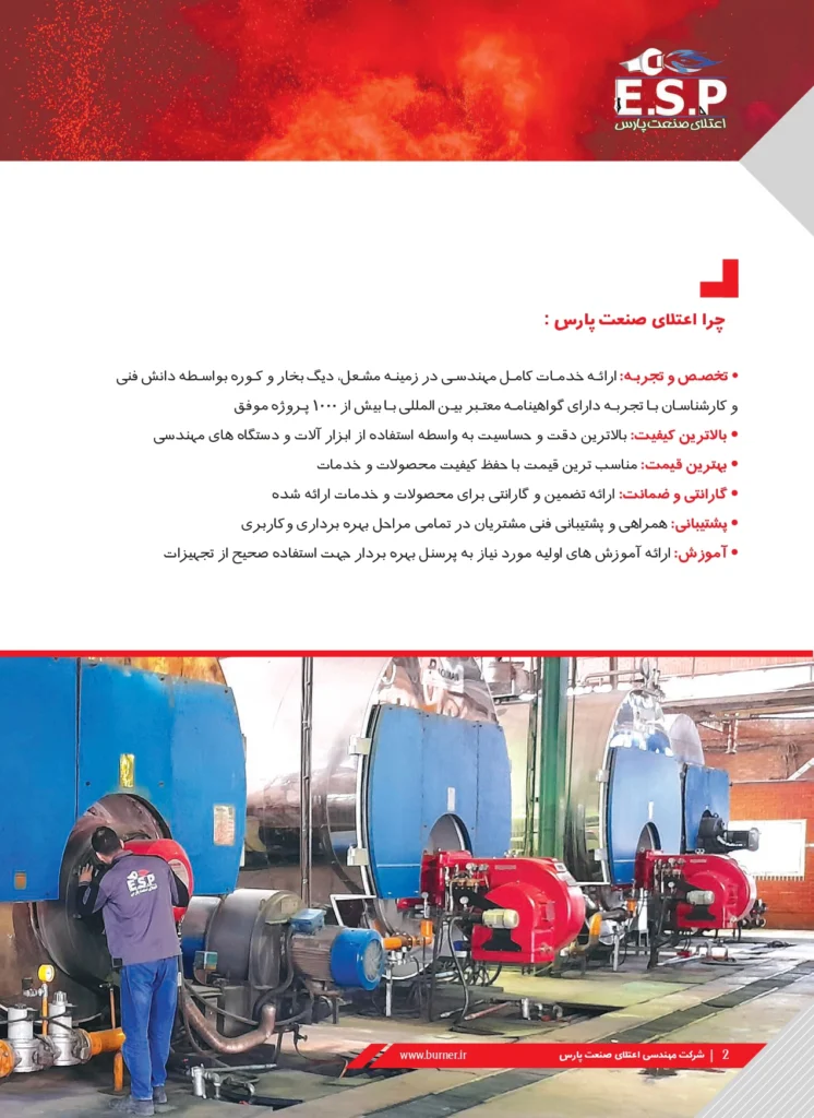 رزومه شرکت esp
