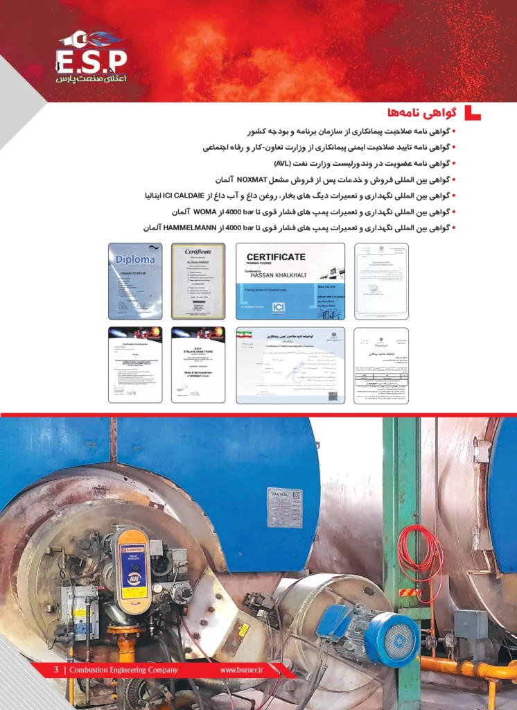 رزومه شرکت esp