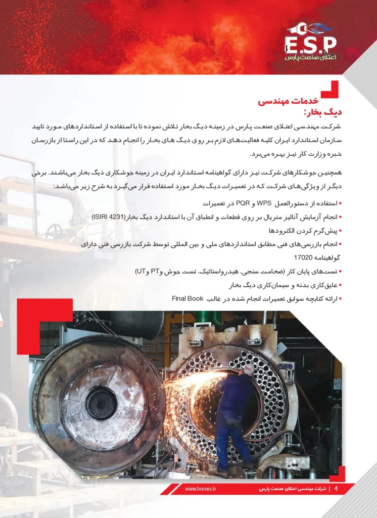 رزومه شرکت esp