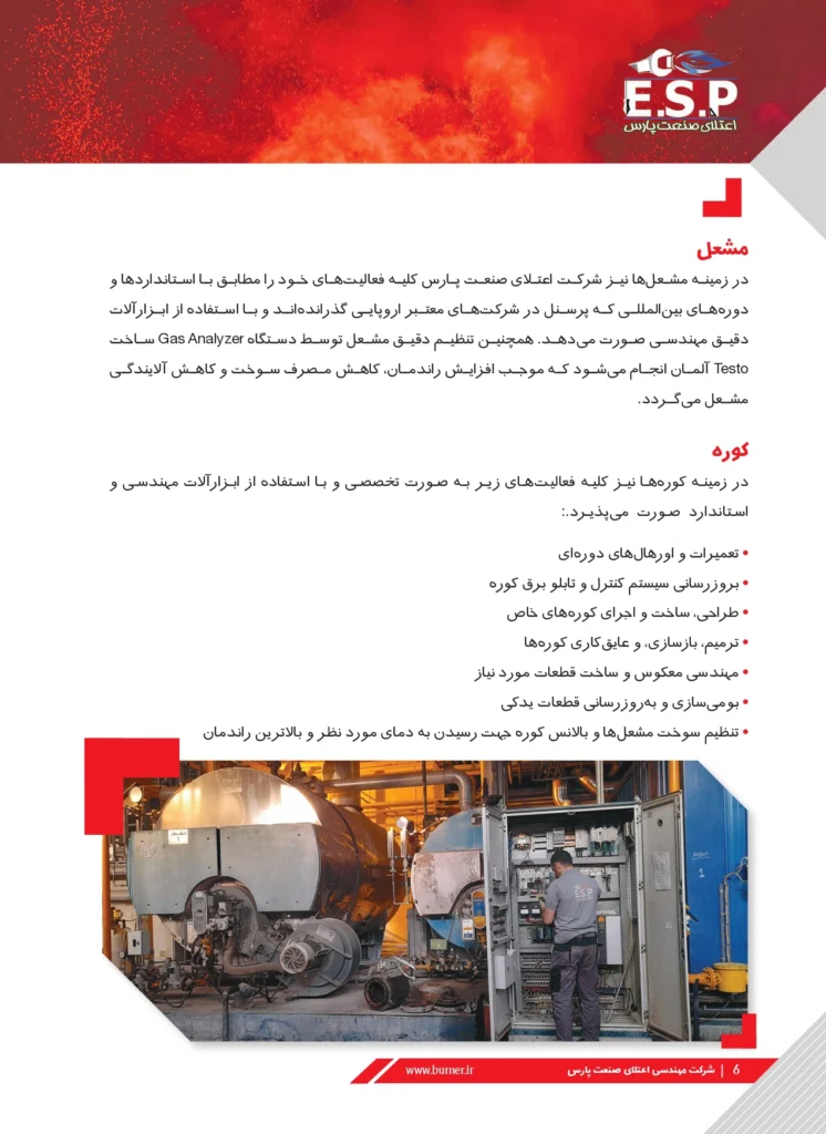 رزومه شرکت esp