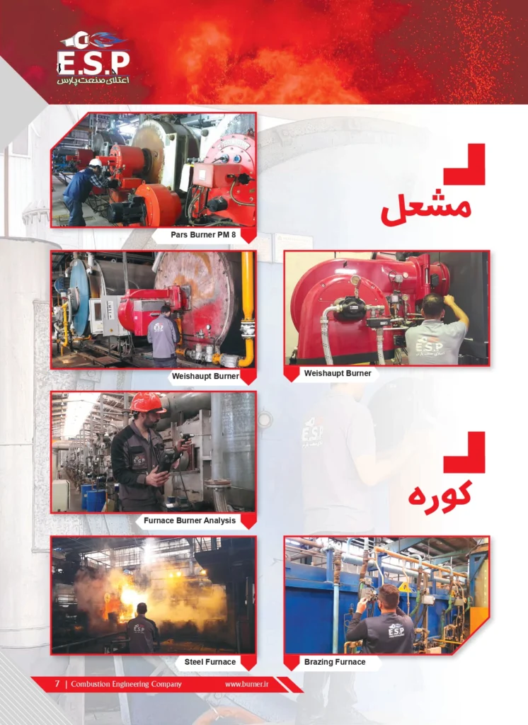رزومه شرکت esp