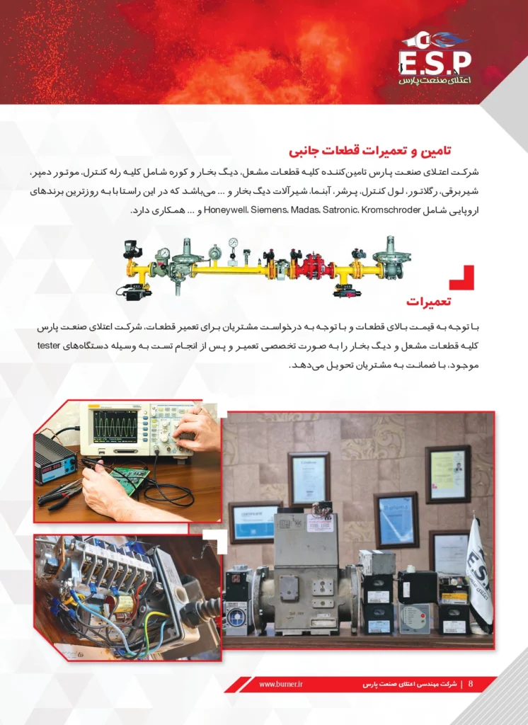 رزومه شرکت esp