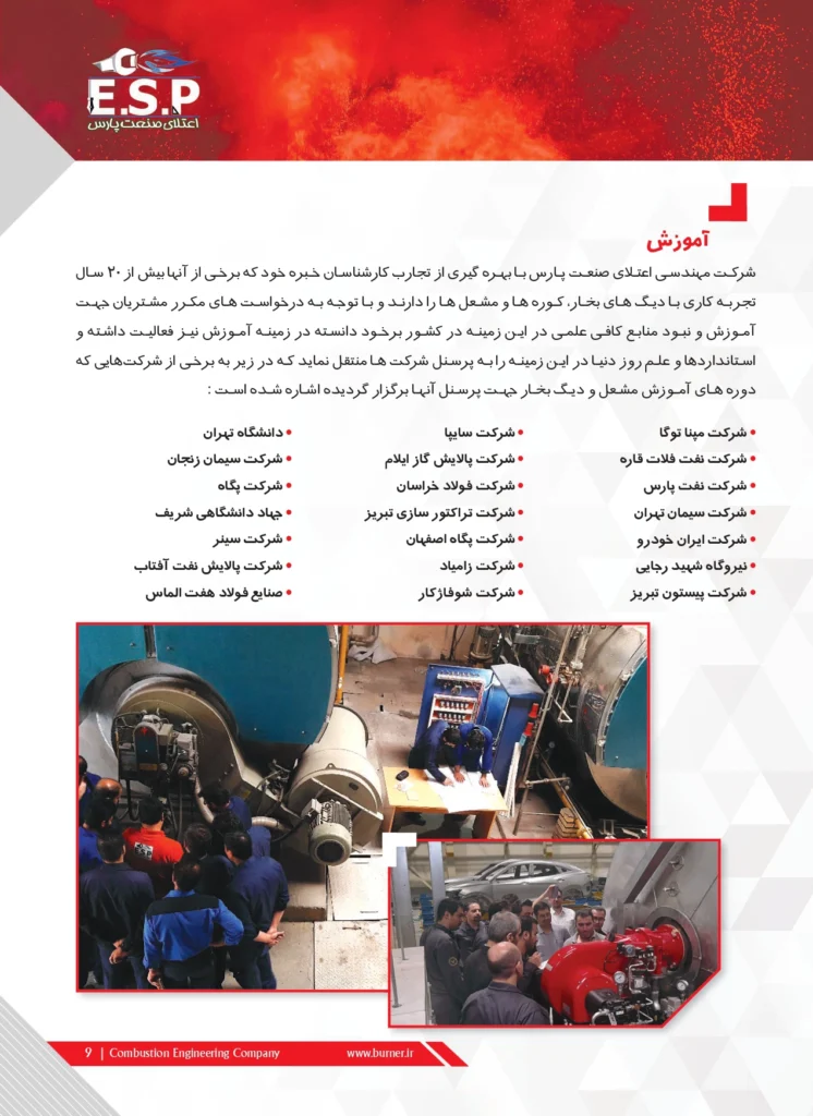 رزومه شرکت esp